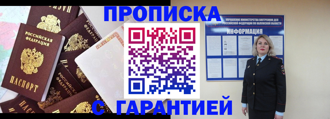 прописка для военкомата в Валуйках