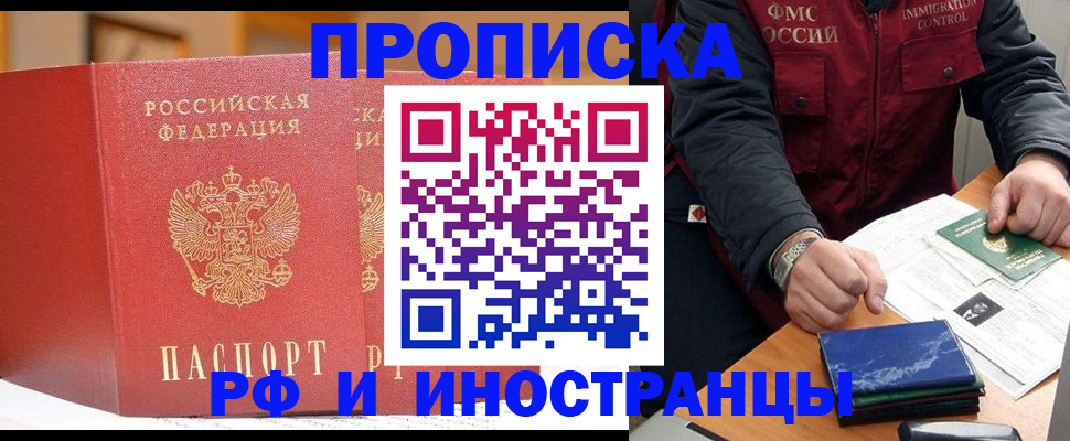 прописка паспорт в Валуйках