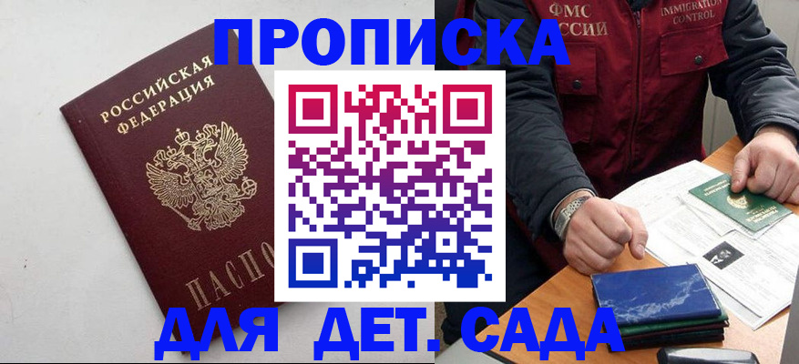 прописка для военкомата в Валуйках
